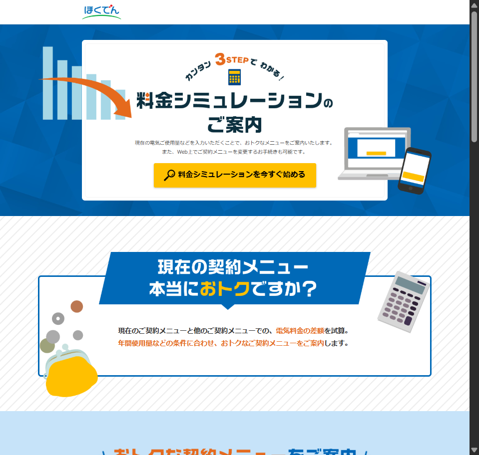 北海道電力 シミュレーション
