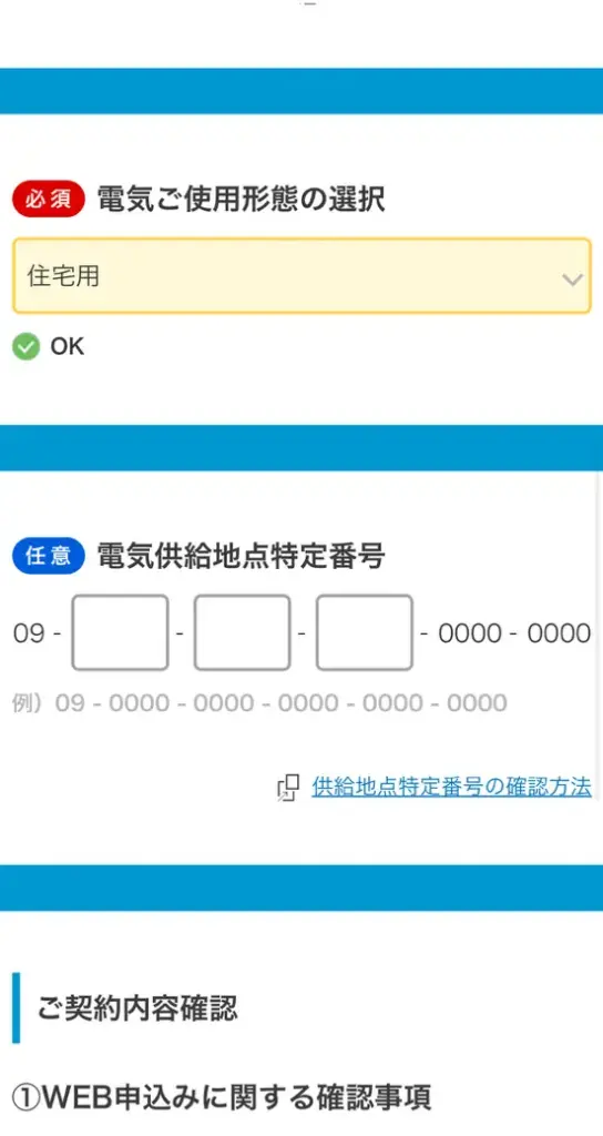 電気の利用方法を選択する