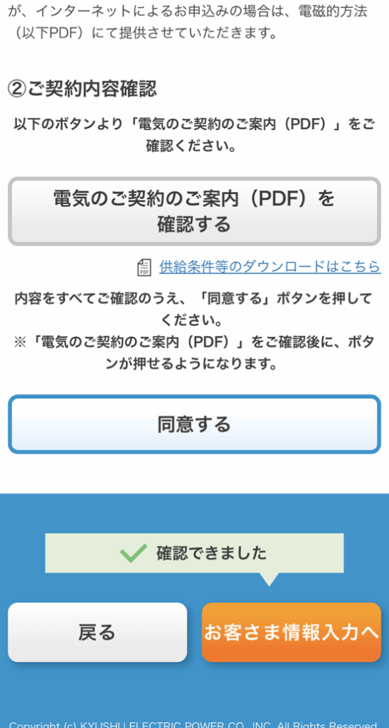 契約内容に同意する