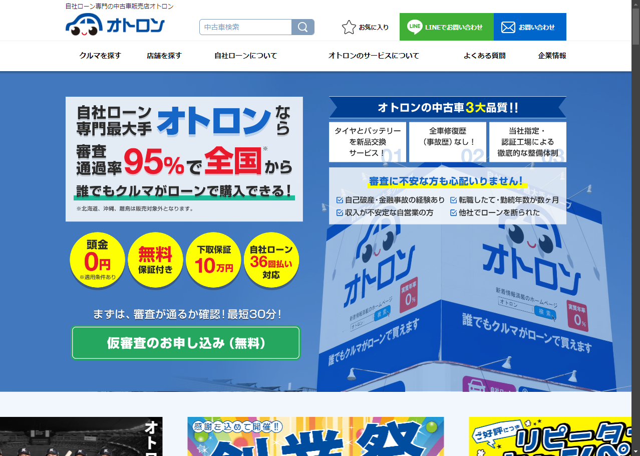 オトロン