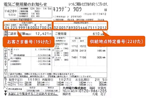 九州電力 検針票