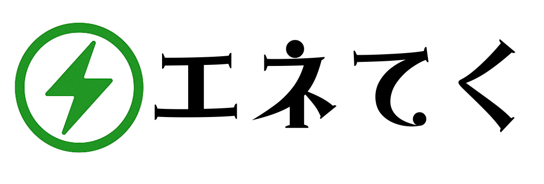 エネテク