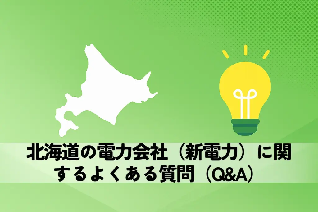 電力会社の乗り換えは簡単！4ステップ＆Q&Aで不安解消