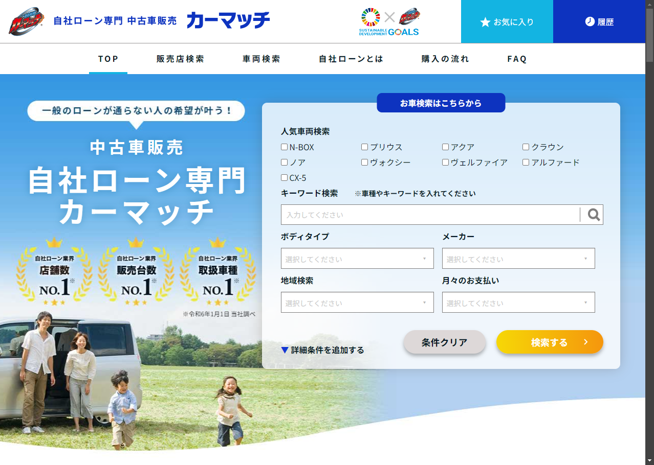 カーマッチ